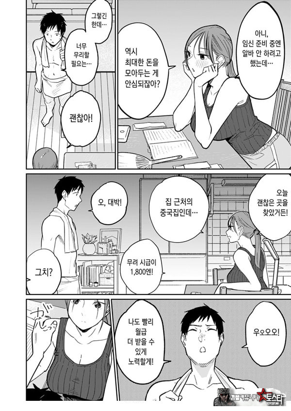 마을 중국집, 준비 중에 유부녀는
