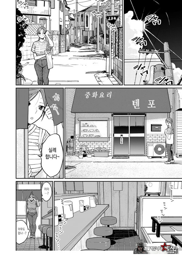 마을 중국집, 준비 중에 유부녀는