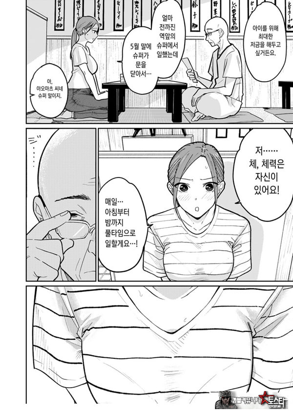 마을 중국집, 준비 중에 유부녀는