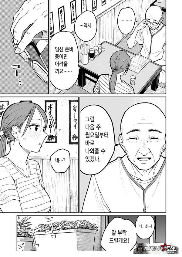 마을 중국집, 준비 중에 유부녀는