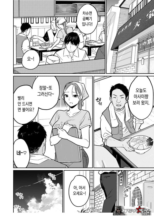 마을 중국집, 준비 중에 유부녀는