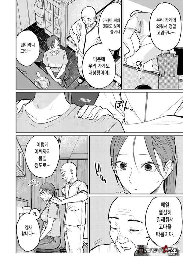 마을 중국집, 준비 중에 유부녀는