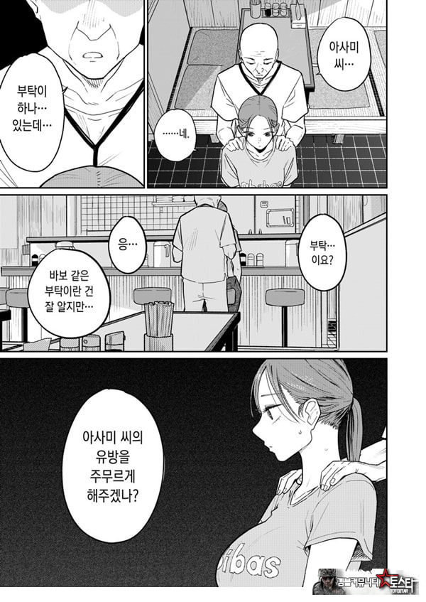 마을 중국집, 준비 중에 유부녀는