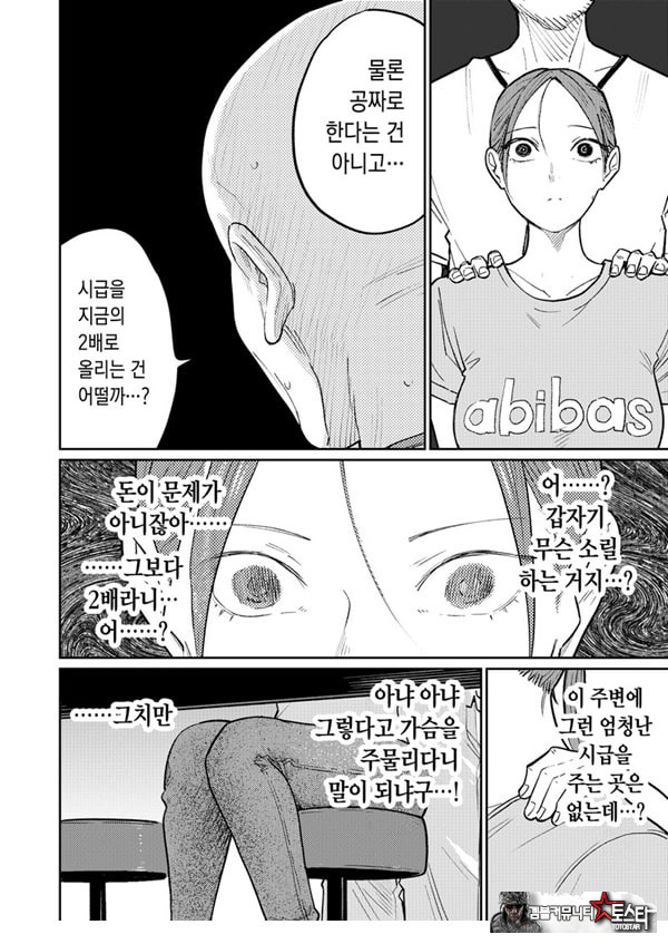 마을 중국집, 준비 중에 유부녀는