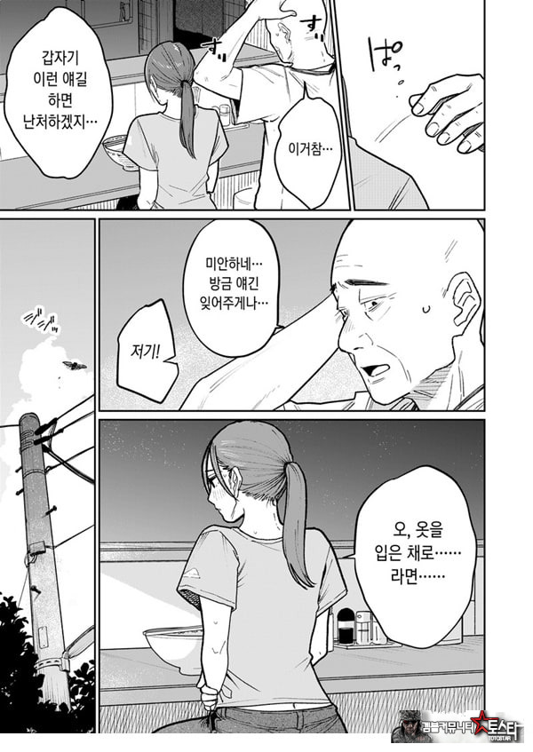 마을 중국집, 준비 중에 유부녀는