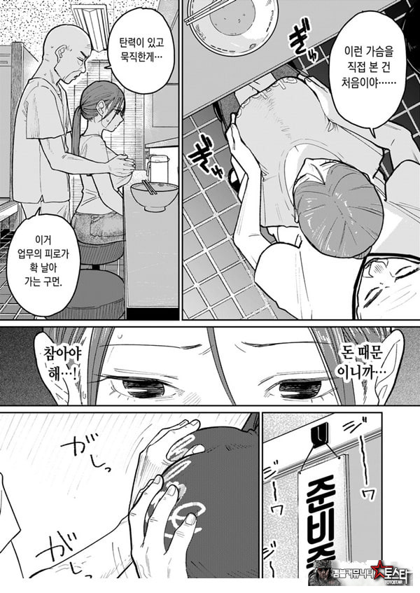 마을 중국집, 준비 중에 유부녀는
