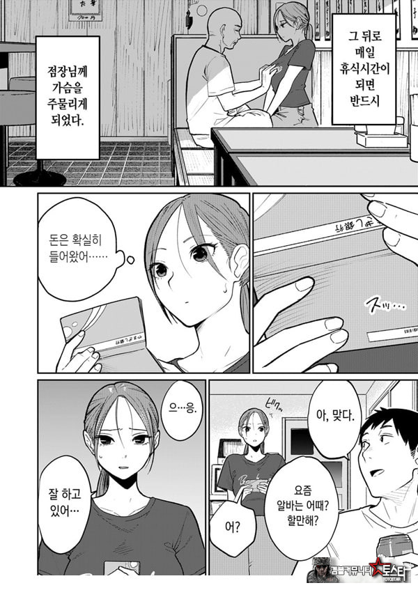 마을 중국집, 준비 중에 유부녀는