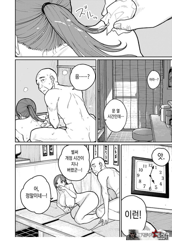 마을 중국집, 준비 중에 유부녀는