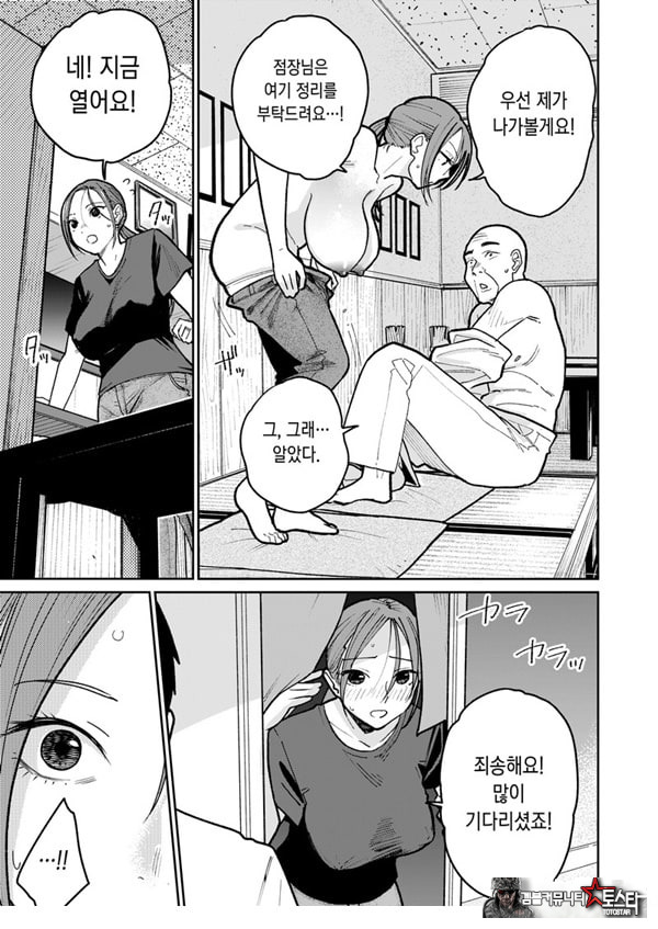 마을 중국집, 준비 중에 유부녀는