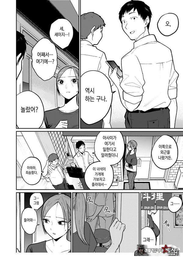 마을 중국집, 준비 중에 유부녀는