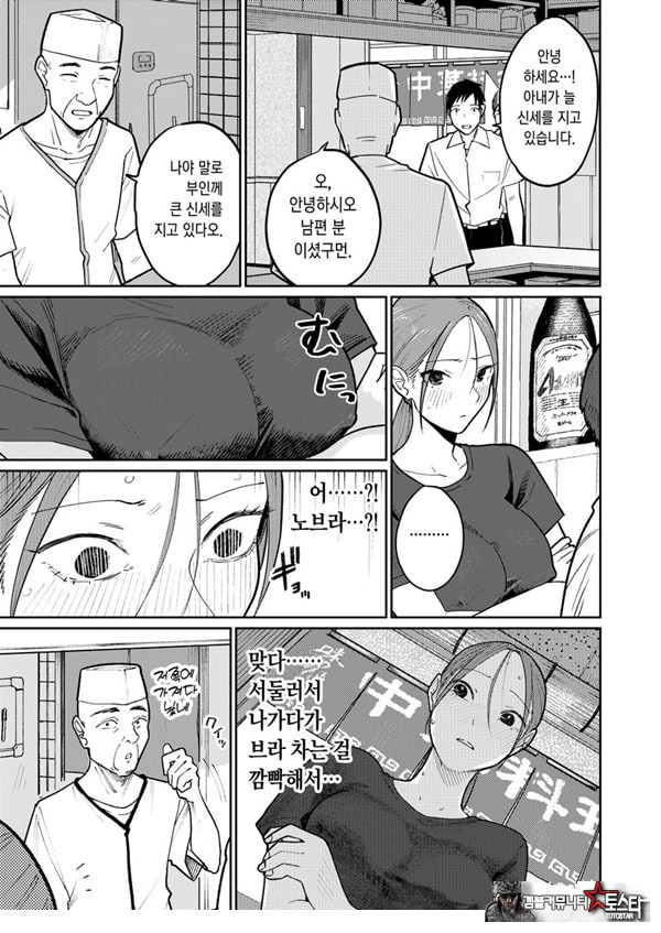 마을 중국집, 준비 중에 유부녀는