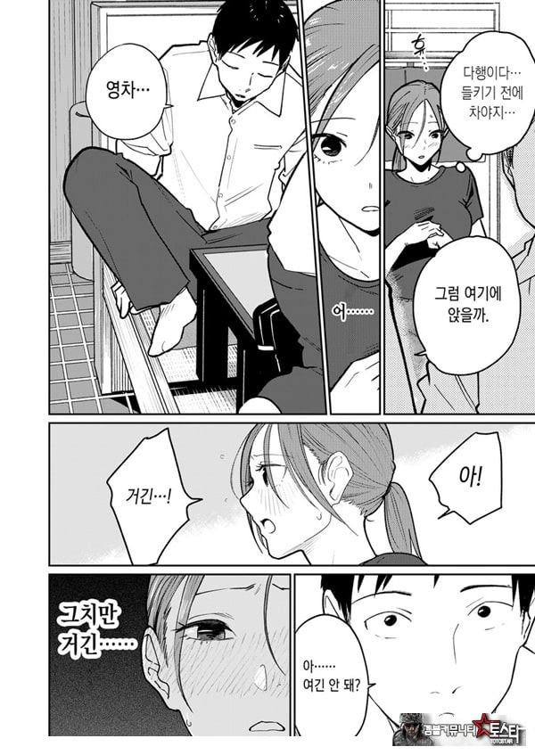 마을 중국집, 준비 중에 유부녀는