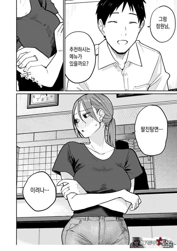 마을 중국집, 준비 중에 유부녀는