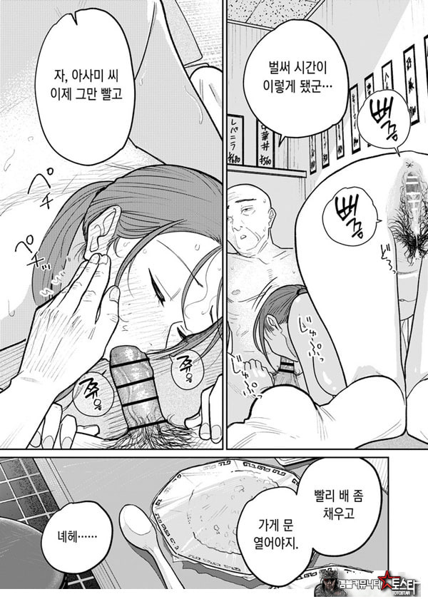 마을 중국집, 준비 중에 유부녀는