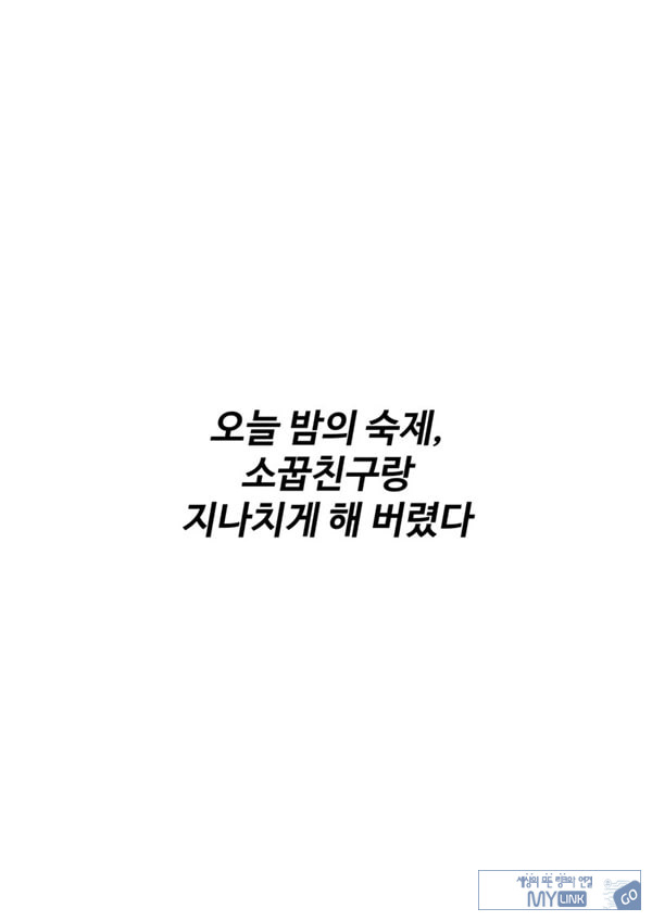 오늘 밤의 숙제, 소꿉친구랑 지나치게 해버렸다