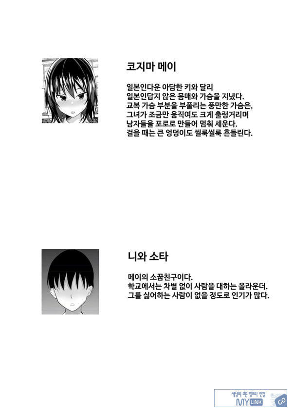 오늘 밤의 숙제, 소꿉친구랑 지나치게 해버렸다