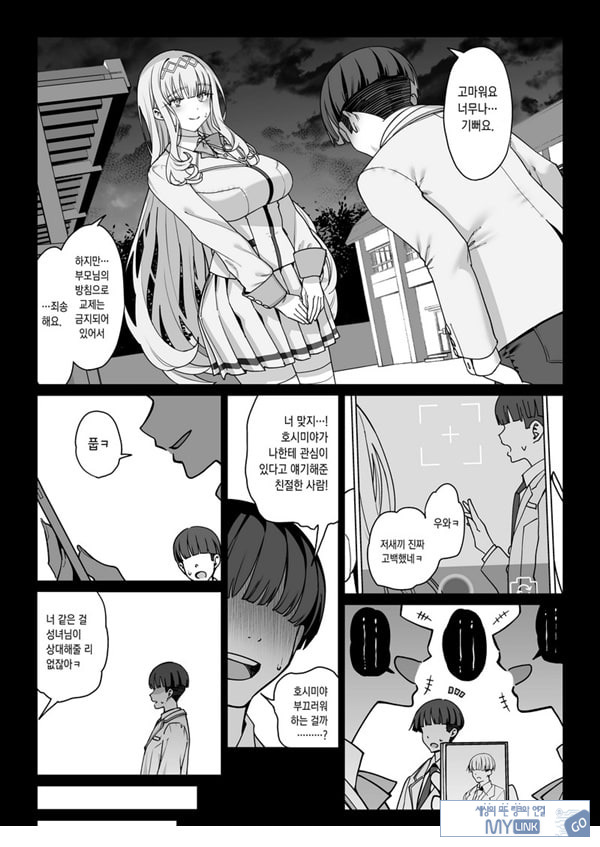 여친 최면 리벤지