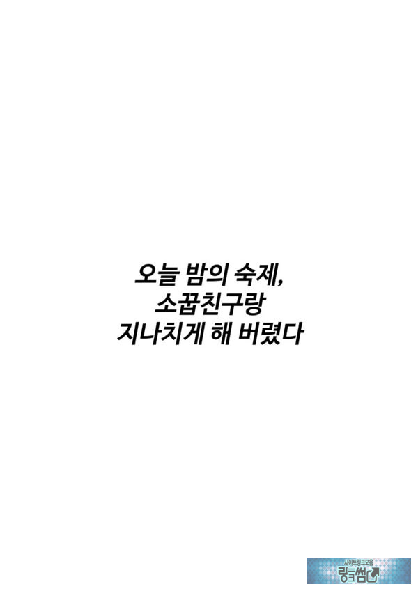 오늘 밤의 숙제, 소꿉친구랑 지나치게 해버렸다