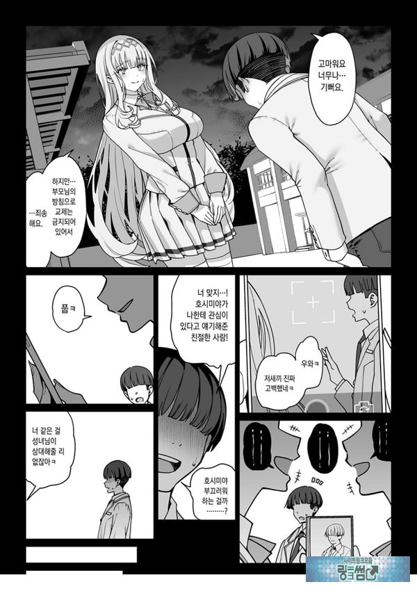 여친 최면 리벤지