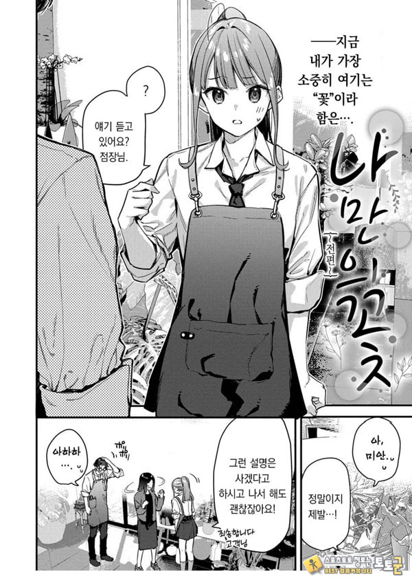 나만의 꽃-전편-