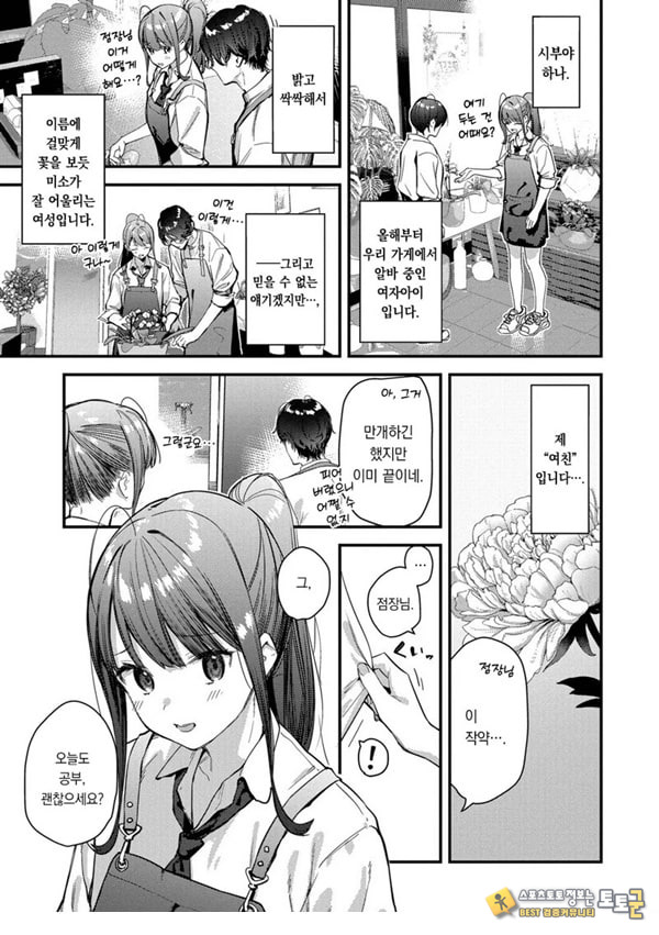 나만의 꽃-전편-