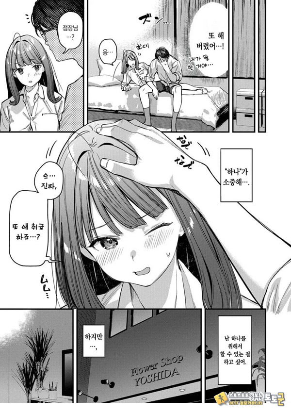 나만의 꽃-전편-