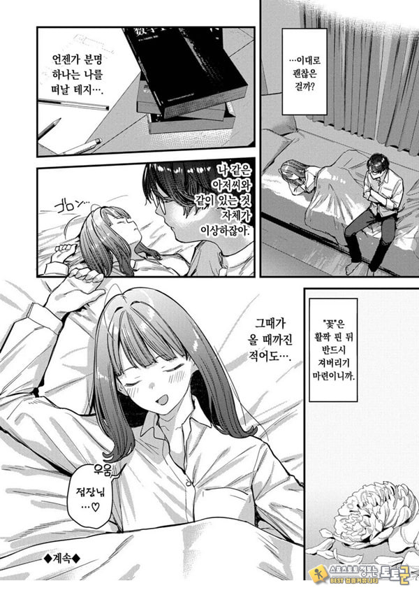 나만의 꽃-전편-