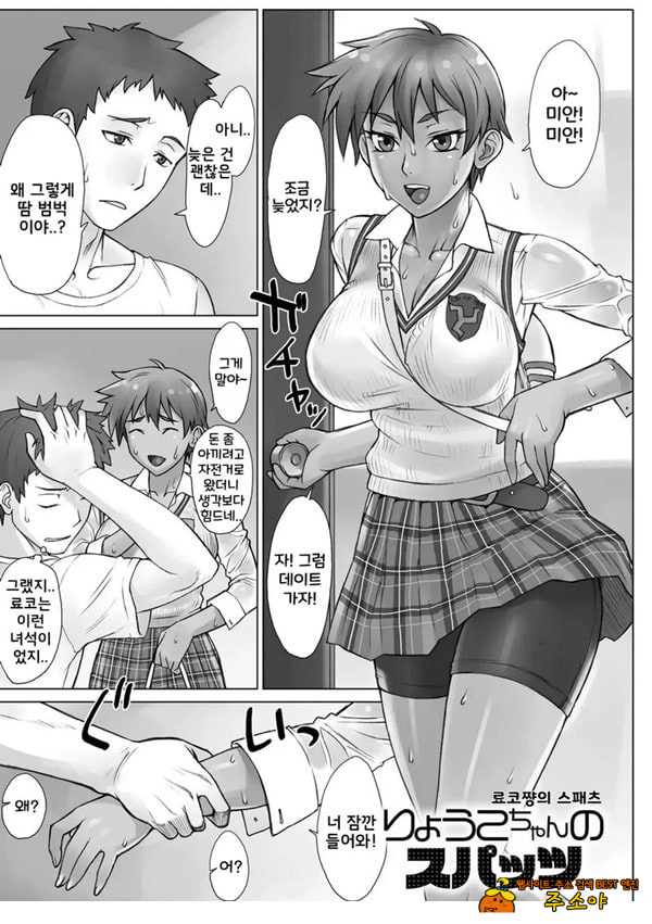 료코쨩의 스패치