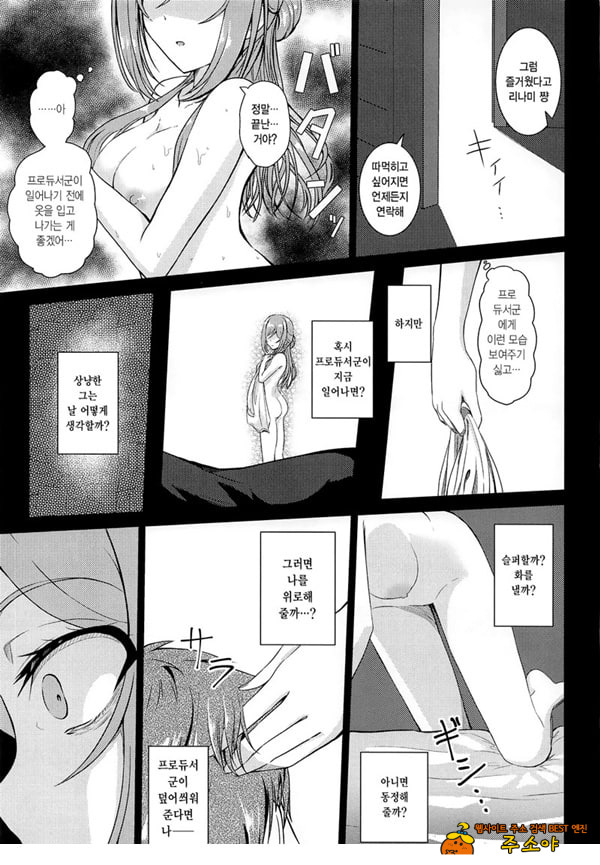 히메사키 리나미 유괴능욕 After