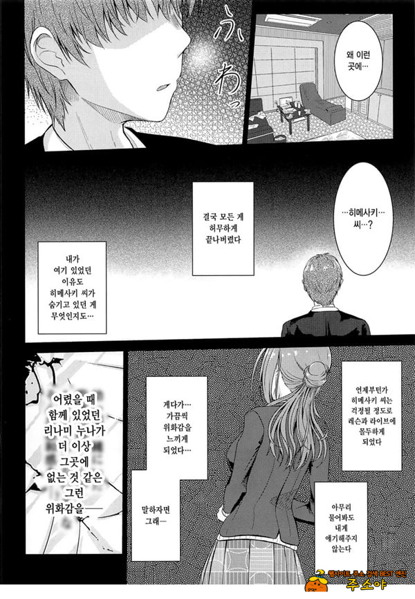 히메사키 리나미 유괴능욕 After
