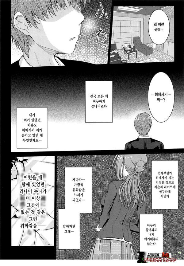 히메사키 리나미 유괴능욕 After