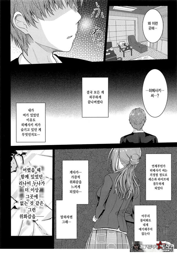 히메사키 리나미 유괴능욕 After