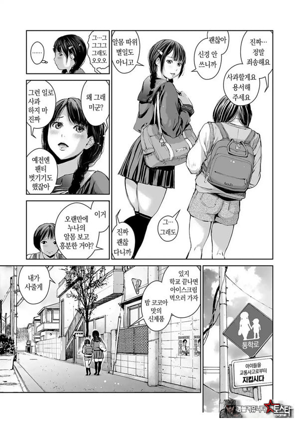 누나를 팔다 - 소년 M의 수기