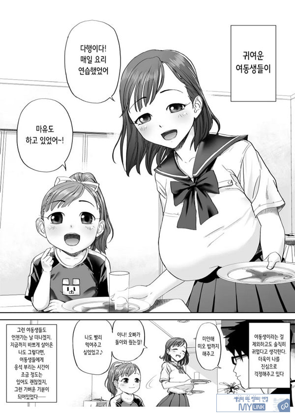 좋아, 오빠 정말 좋아하는걸