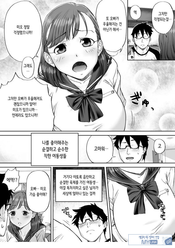 좋아, 오빠 정말 좋아하는걸