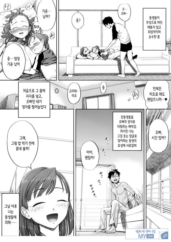 좋아, 오빠 정말 좋아하는걸