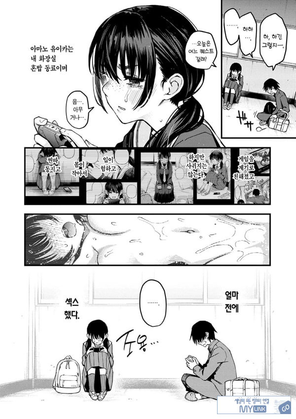 아싸끼리 사귀기 직전이 제일 야하다#1