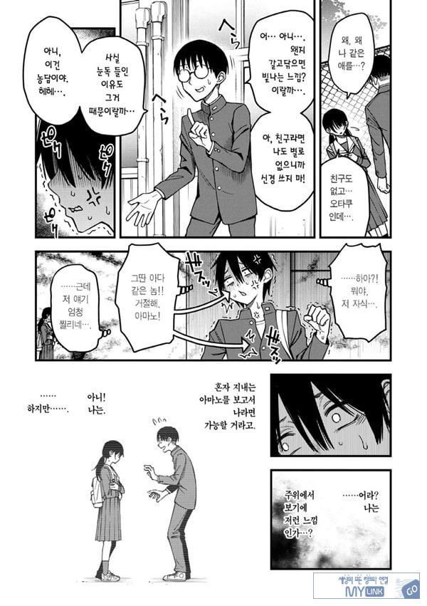 아싸끼리 사귀기 직전이 제일 야하다#3