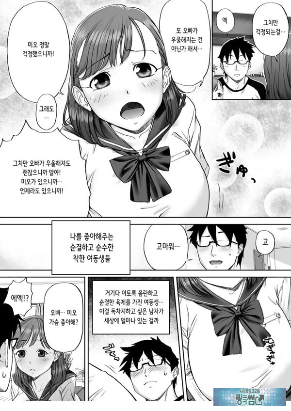 좋아, 오빠 정말 좋아하는걸