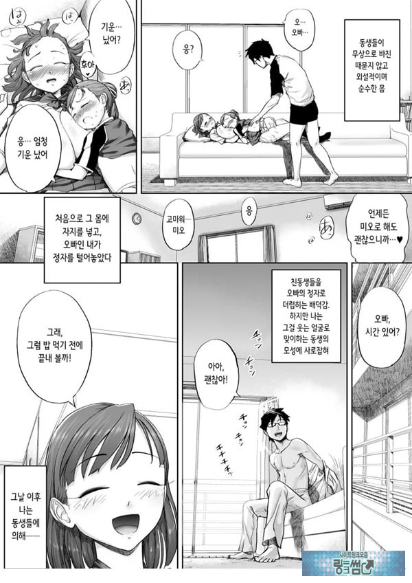 좋아, 오빠 정말 좋아하는걸