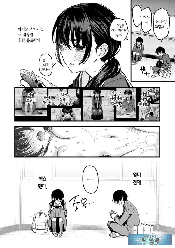 아싸끼리 사귀기 직전이 제일 야하다#1