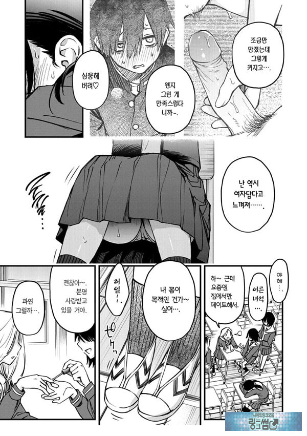 아싸끼리 사귀기 직전이 제일 야하다#2