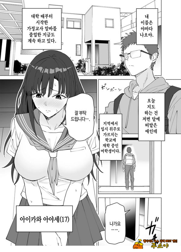 성교육 전문 가정교사인데 학생의 성욕이 과하다