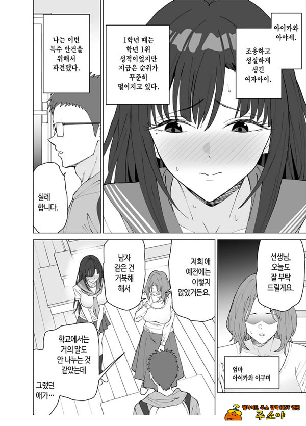 성교육 전문 가정교사인데 학생의 성욕이 과하다