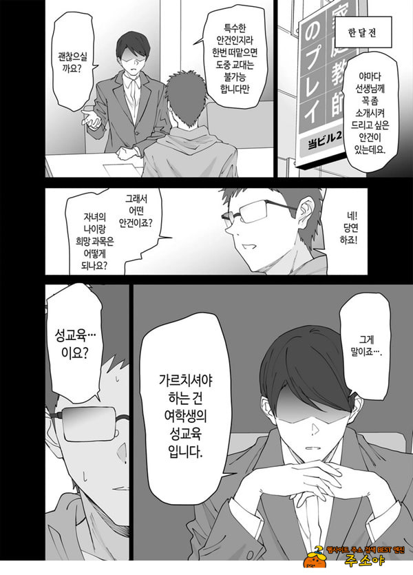 성교육 전문 가정교사인데 학생의 성욕이 과하다