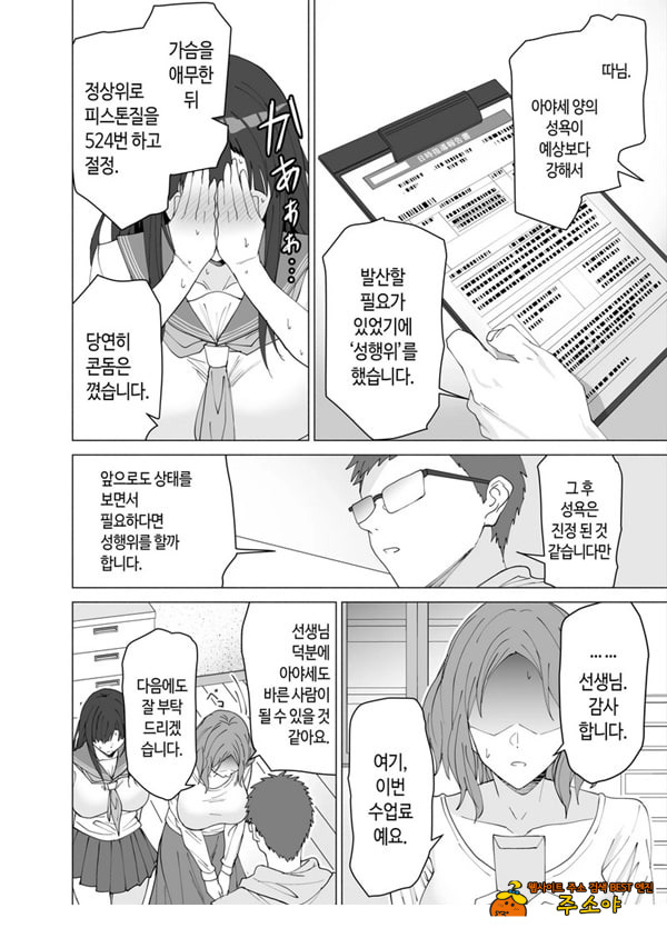 성교육 전문 가정교사인데 학생의 성욕이 과하다