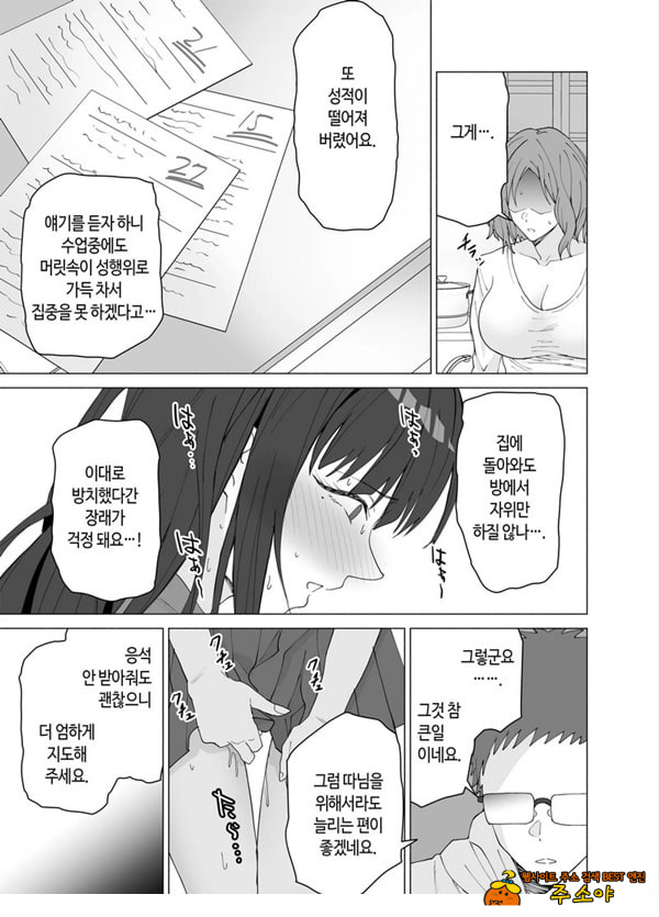 성교육 전문 가정교사인데 학생의 성욕이 과하다