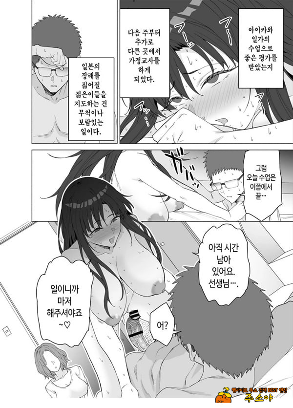 성교육 전문 가정교사인데 학생의 성욕이 과하다