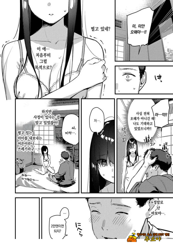 여행지에서 가출소녀를 주웠다-전편- 여행지에서 가출소녀를 주웠다-전편-