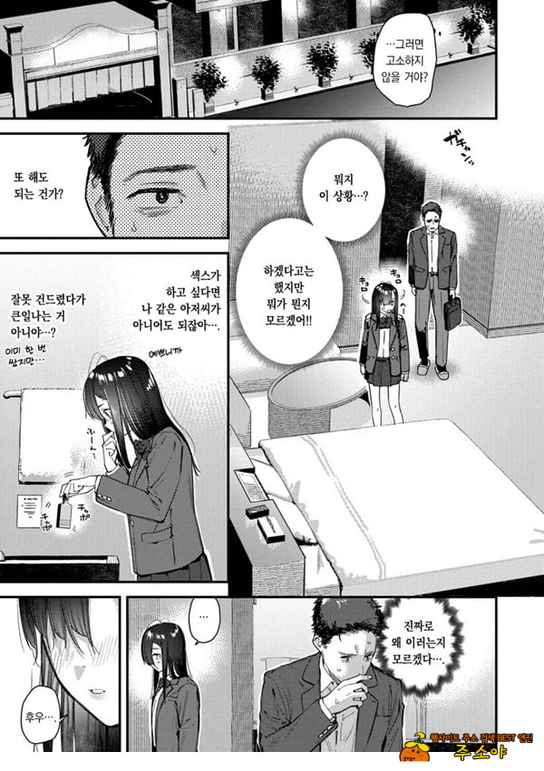 여행지에서 가출소녀를 주웠다-중편-